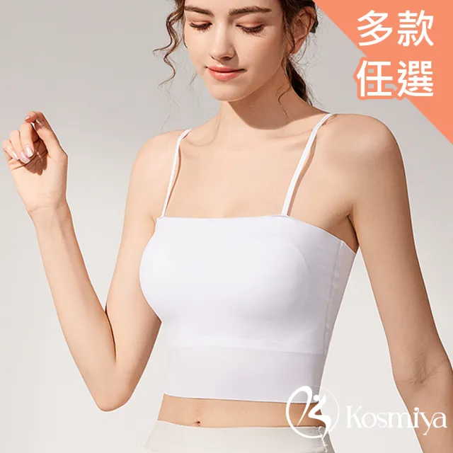 【Kosmiya】3件組 細/寬肩 無痕冰絲罩杯背心/女內衣/無鋼圈內衣/小可愛/背心/Bratop(8色可選/M-L)