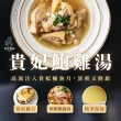 【紅杉食品】鮮粹濃貴妃鮑雞湯 5入組270G/包(非即食 快速料理包 雞湯)