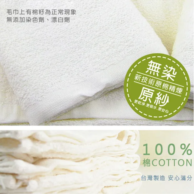 【梁衫伯】12入-台灣製棉大師無染紗毛巾(無染紗純棉)