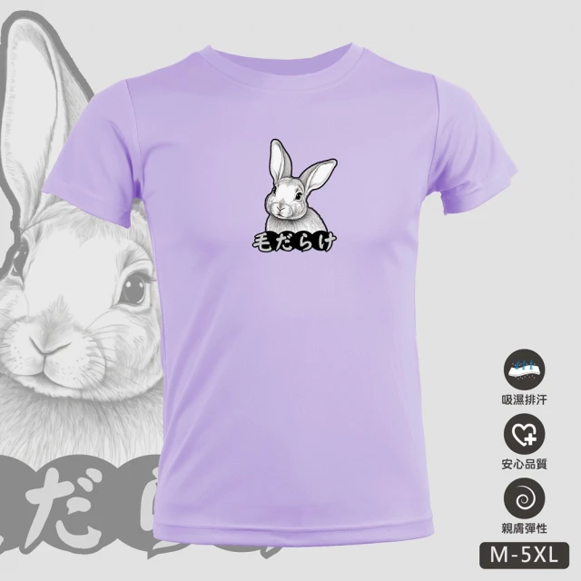 【台製良品】吸排短袖原創T恤 兔子 RABBIT 潮流 街頭 創意 R15(加大尺碼 男女適穿 M-5L)