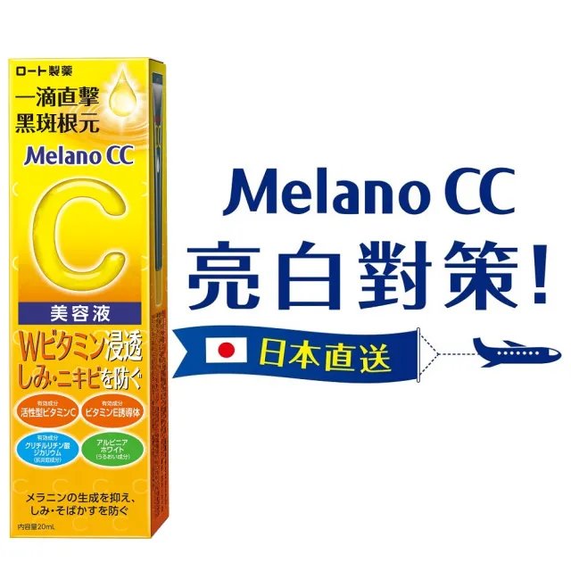 【Melano CC】高純度維他命C亮白精華(20ml / 2入)