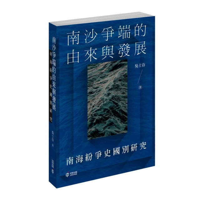 南沙爭端的由來與發展：南海紛爭史國別研究