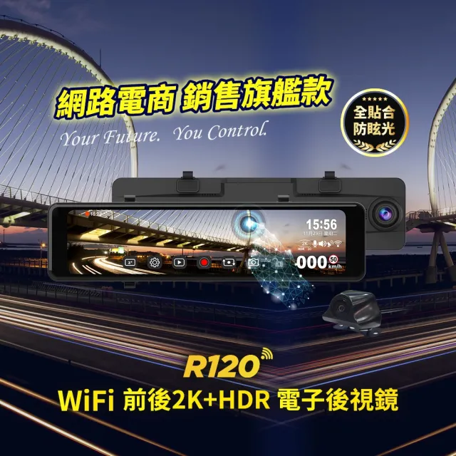 【Abee 快譯通】DVR 11.26 R120前後2K+WIFI+HDR 電子後視鏡行車記錄器 保固兩年_安裝費另計_S(車麗屋)