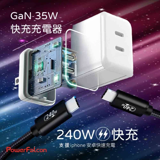 【PowerFalcon】GaN 35W充電器+240W快充線/2米(雙USB-C 最新iphone 安卓快充協議 PD快充 安卓快充 QC快充)