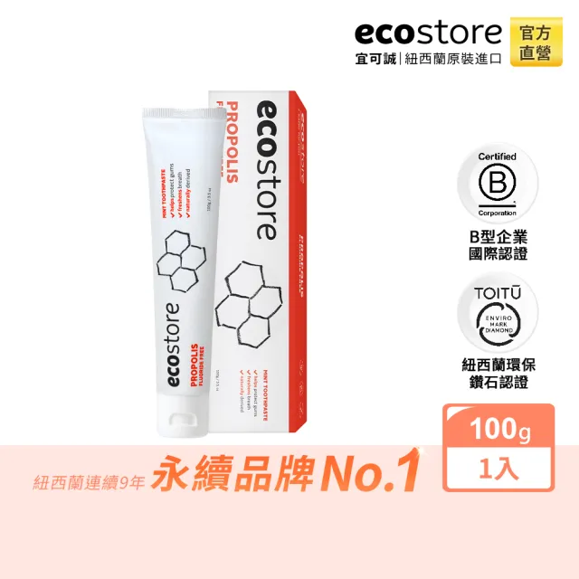 【ecostore 宜可誠】純淨蜂膠牙膏(100g)