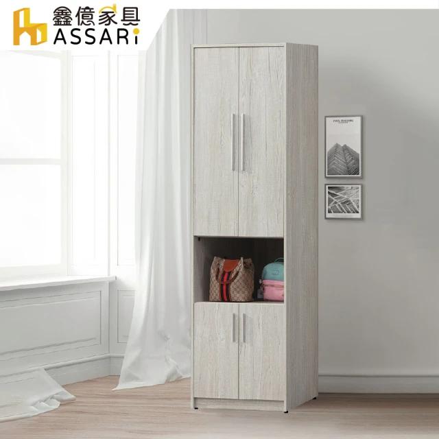 AS 雅司設計 弗朗索瓦2尺開放置物衣櫃-60×56×202
