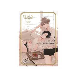 鬼上司，獄寺先生想被曝光（３）特典版