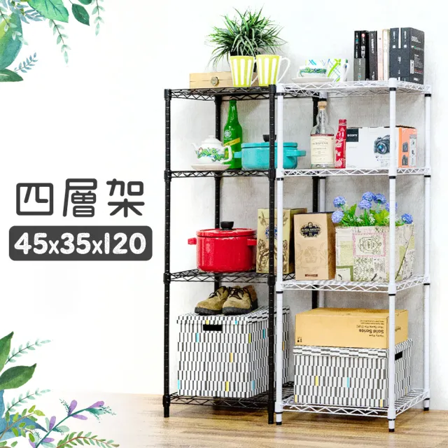 【yo-life】100%台灣製 小型四層鐵力士架(45x35x120cm)