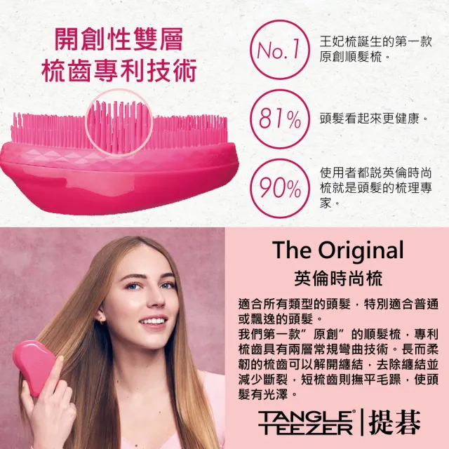 【TANGLE TEEZER 提碁】英倫時尚梳-粉紫色(護髮梳/順髮梳/濕髮梳/抗糾結/抗毛躁/王妃梳)