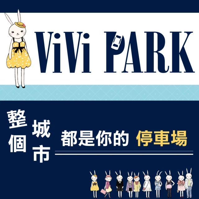 ViVi PARK 停車場 台南安平區永華八街停車場平假日無限次數進出連續85日★限停一般小客車停車