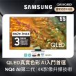 【SAMSUNG 三星】55型4K QLED智慧連網 液晶顯示器(QA55Q80DAXXZW)