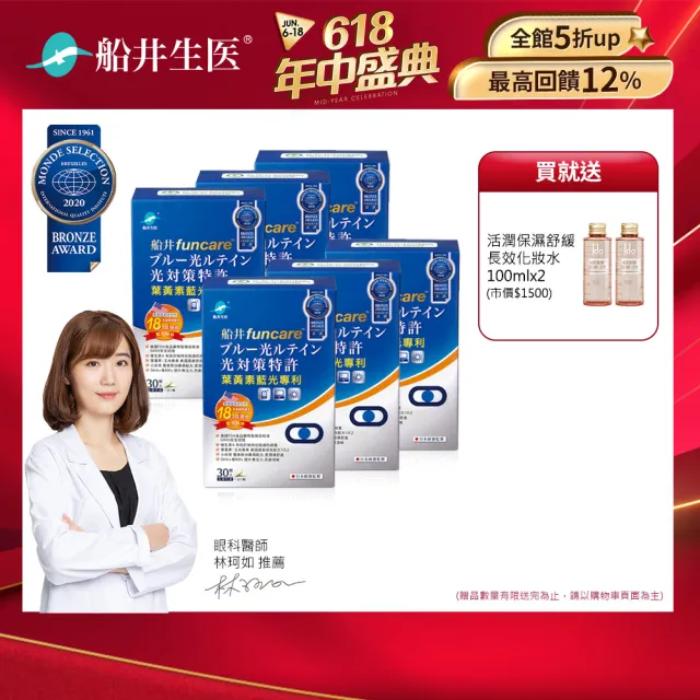 【funcare 船井生醫】3C葉黃素藍光專利6盒(共180顆)