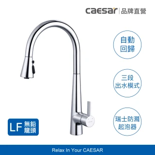 【CAESAR 凱撒衛浴】無鉛立式伸縮廚房龍頭-鉻色 K905CL(不含基本安裝 / 抽拉式水龍頭)