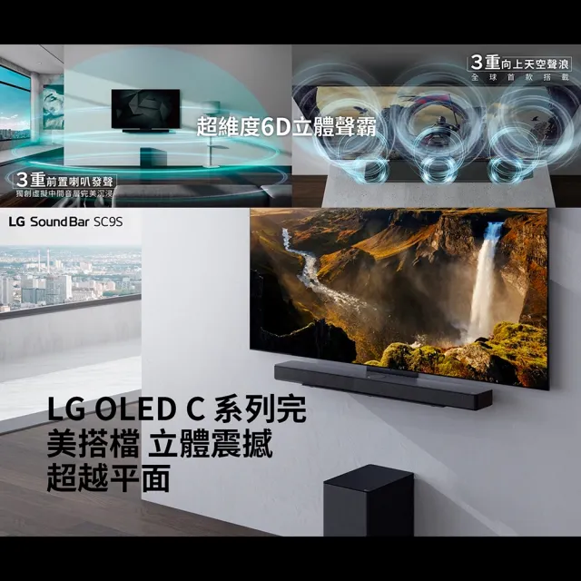 LG 樂金 55型OLED evo C3極致系列 4K AI物聯網智慧電視(OLED55C3PSA)+LG 超維度6D立體聲霸(SC9S)超值組