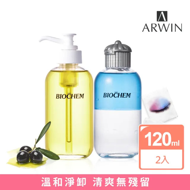 【雅聞倍優BIOCHEM】黃金保溼卸妝油120ml+溫和不薰眼LC眼唇卸妝液120ml