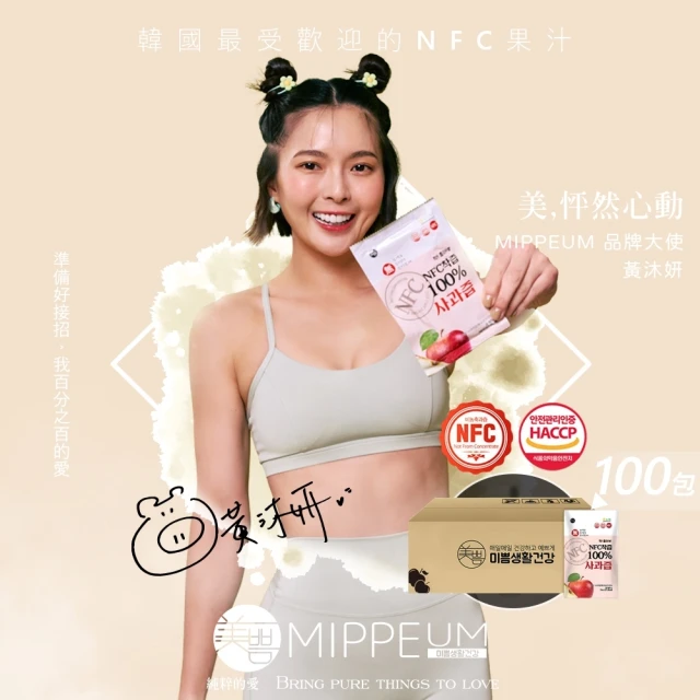 MIPPEUM 美好生活 NFC 100%蘋果汁 70mlx100入 7000ml(NFC認證百分百原汁/原廠總代理)