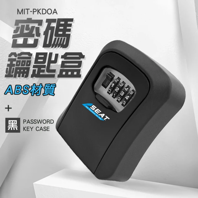 工具網 房卡保管箱 ABS款密碼鑰匙盒 180-PKDOA 小鎖盒 鑰匙盒 防盜箱(鑰匙鎖盒 鎖收納盒 密碼收納盒)