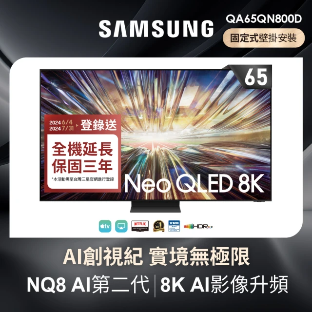 SAMSUNG 三星 65型4K Neo QLED智慧連網 