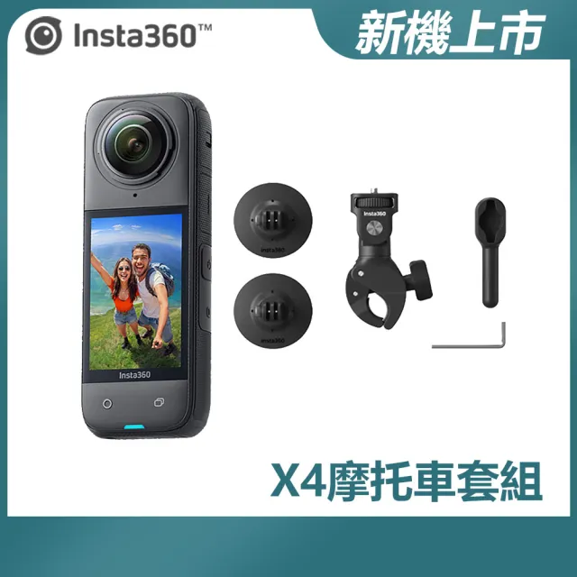 摩托車套組【Insta360】X4 全景防抖相機(原廠公司貨)