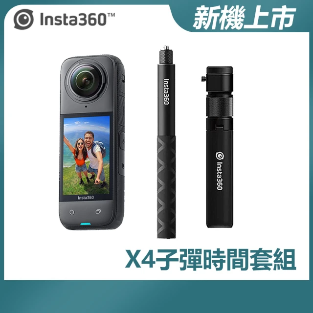 子彈時間套組 Insta360 X4 全景防抖相機(原廠公司貨)