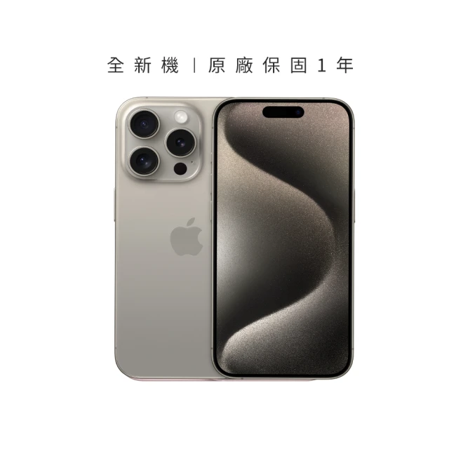 Apple 鈦色限定優惠iPhone 15 Pro Max(