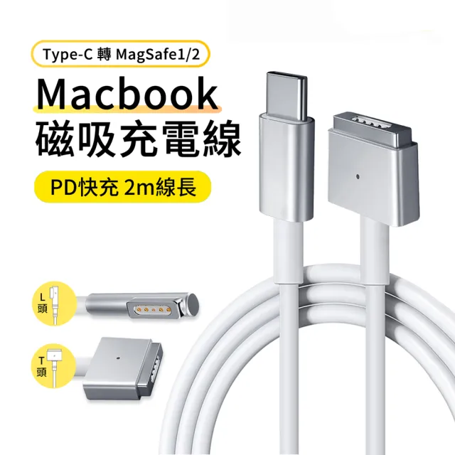 MacBook磁吸充電線 Type-C轉Magsafe2 PD快充線 2M(蘋果筆電)