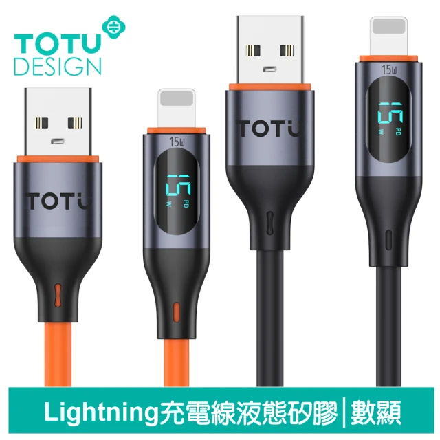 TOTU 拓途 數顯 USB-A TO Lightning 1M 快充/充電傳輸線 CB-7系列(iPhone液態矽膠線)