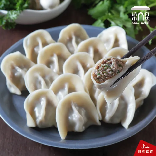 【國際牛肉店】牛肉水餃35顆(清真台灣溫體溯源手切牛肉)