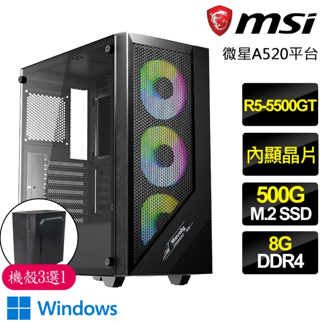 微星平台 R5六核 WiN11P{歲月靜}文書電腦(R5-5500GT/A520/8G/500GB)