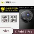 【o-one台灣製-小螢膜】vivo X Fold3 Pro 鏡頭保護貼2入