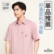 【oillio 歐洲貴族】男裝 短袖口袋襯衫 萊卡彈力 透氣吸濕排汗 條紋襯衫(紅色 法國品牌)