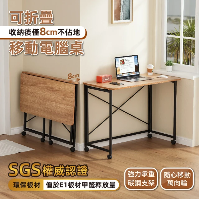 【慢慢家居】3秒摺-大尺寸SGS低甲醛可移動摺疊桌80x40x75cm(邊桌/書桌/電腦桌)