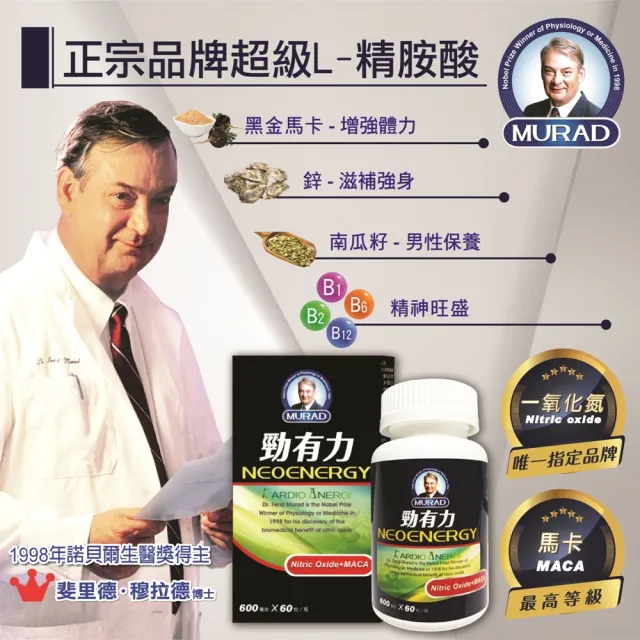 【穆拉德】勁有力膠囊2瓶組(60粒/瓶 40天份 精胺酸 穆拉德 一氧化氮)