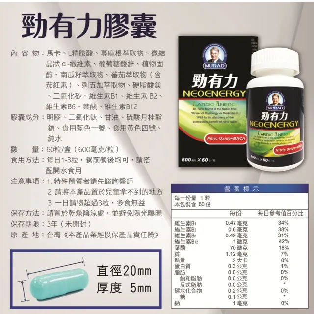 【穆拉德】勁有力膠囊2瓶組(60粒/瓶 40天份 精胺酸 穆拉德 一氧化氮)