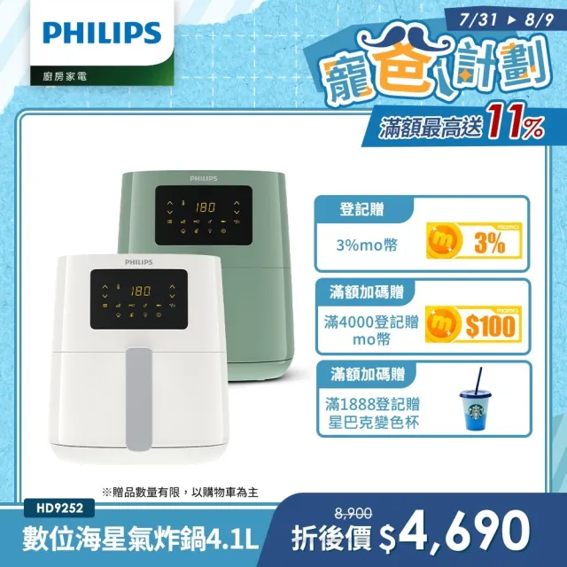 【Philips 飛利浦】數位海星氣炸鍋4.1L-HD9252(三色任選)