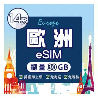 【環亞電訊】eSIM歐洲14天（總量30GB）附贈通話(eSIM 24H自動發貨 免等待免換卡 歐洲 德國 法國 英國 瑞士)