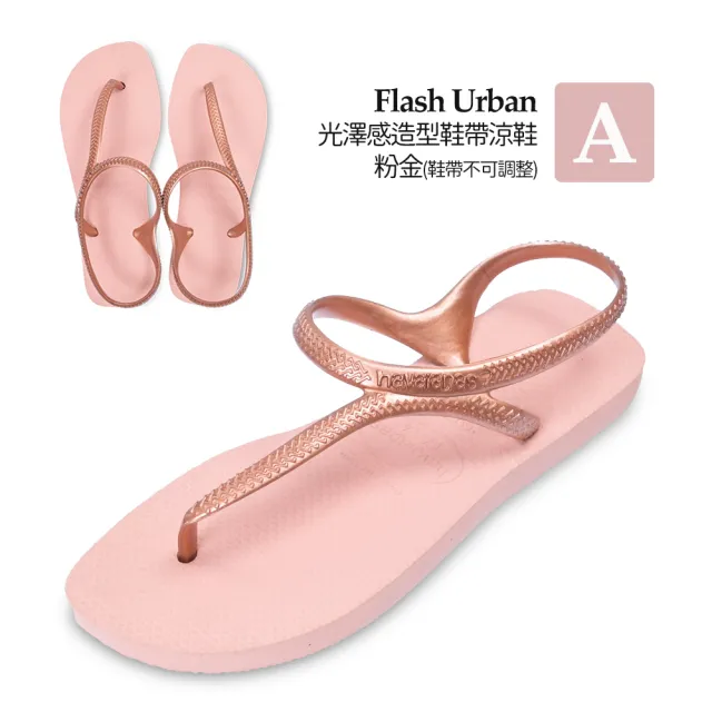 【havaianas 哈瓦仕】涼拖鞋 女涼鞋 夾腳涼鞋 人字拖 拖鞋 多款可選(Urban / Luna / Freedom)