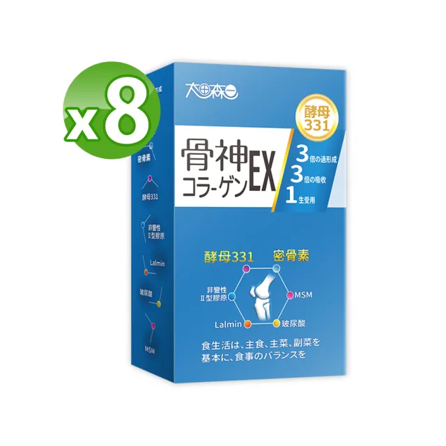 【明山玫伊.com】太田森一 骨神331EX顧關膠囊8盒(30顆/盒 非變性二型膠原.MSM.玻尿酸.lalmin酵母)