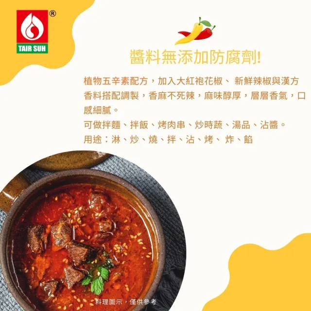 【台塑鑽】椒麻鮮辣醬180g(椒麻醬/麻辣醬/拌麵醬)