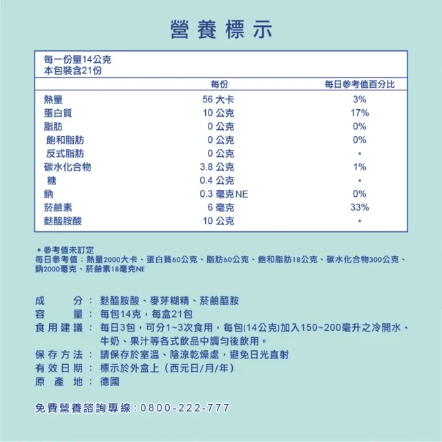 【維維樂】佳倍優麩速康麩醯胺酸粉劑21包/盒