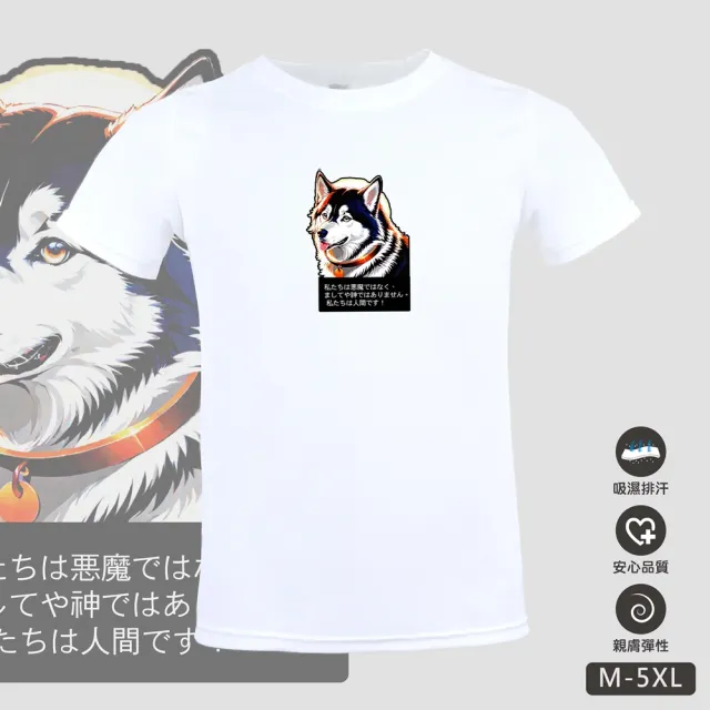 【台製良品】吸排短袖原創T恤 日系狗狗 潮流 街頭 創意 DOG D14(加大尺碼 男女適穿 M-5L)