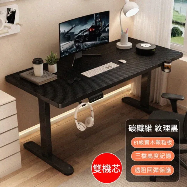 【MGSHOP】電動升降桌 140CM  電腦桌 辦公桌 書桌 兒童升降桌(雙機芯  E1實木顆粒板)