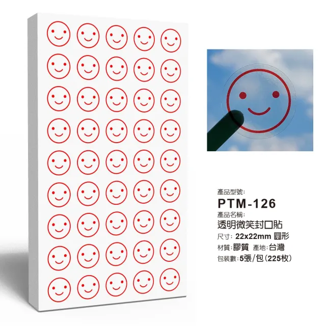 【彩之舞】寄件小物貼-透明微笑封口貼 225枚/包 PTM-126(寄件貼紙、小物貼紙、封口貼)