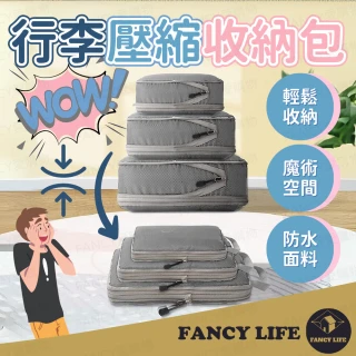 【FANCY LIFE】行李壓縮收納包-中款(衣物壓縮收納包 拉鍊壓縮包 防水壓縮包 摺疊壓縮包 行李分裝包)