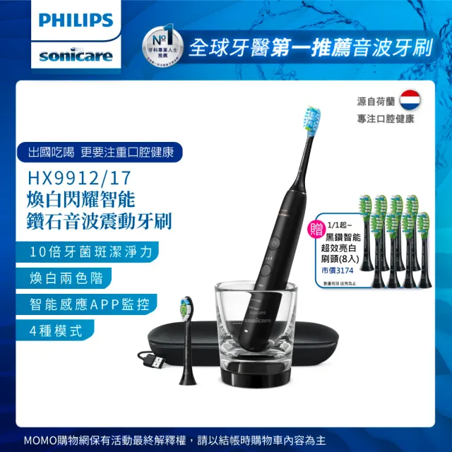 【Philips 飛利浦】Sonicare 煥白閃耀智能音波震動牙刷/電動牙刷-黑鑽(HX9912/17)