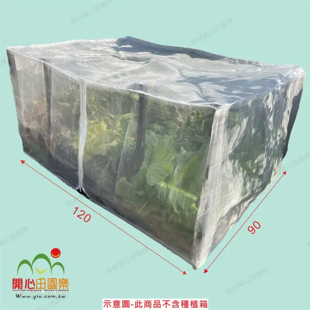 【田園樂】育材八箱防蟲網附接桿*30及拉鍊不含種植箱(180*60及120*90種植箱用)