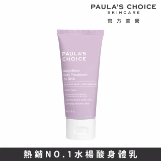 即期品【Paulas Choice 寶拉珍選】2%水楊酸身體乳60ml