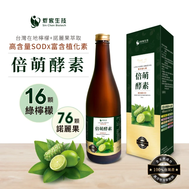 炘宸生技 倍萌酵素 720ml *一瓶(高含量SOD 富含植化素)