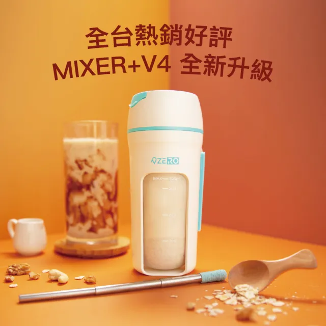 【ZERO 零式創作】MIXER+ V4 隨行杯果汁機 2024 最新款(水果杯 攪拌機 榨汁機 碎冰 調理 奶昔 遙遙杯 健身)