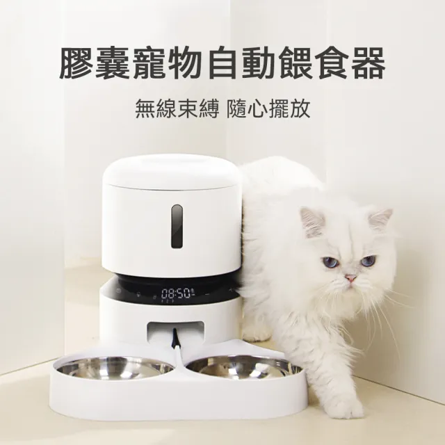 【meoof】膠囊寵物自動餵食器 按鍵版 3L 雙碗(雙電源可無線 語音呼喚 定時定量 台灣總代理)